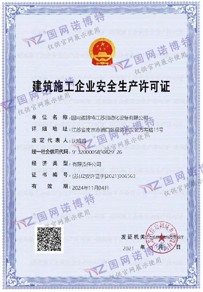 安全生產許可證