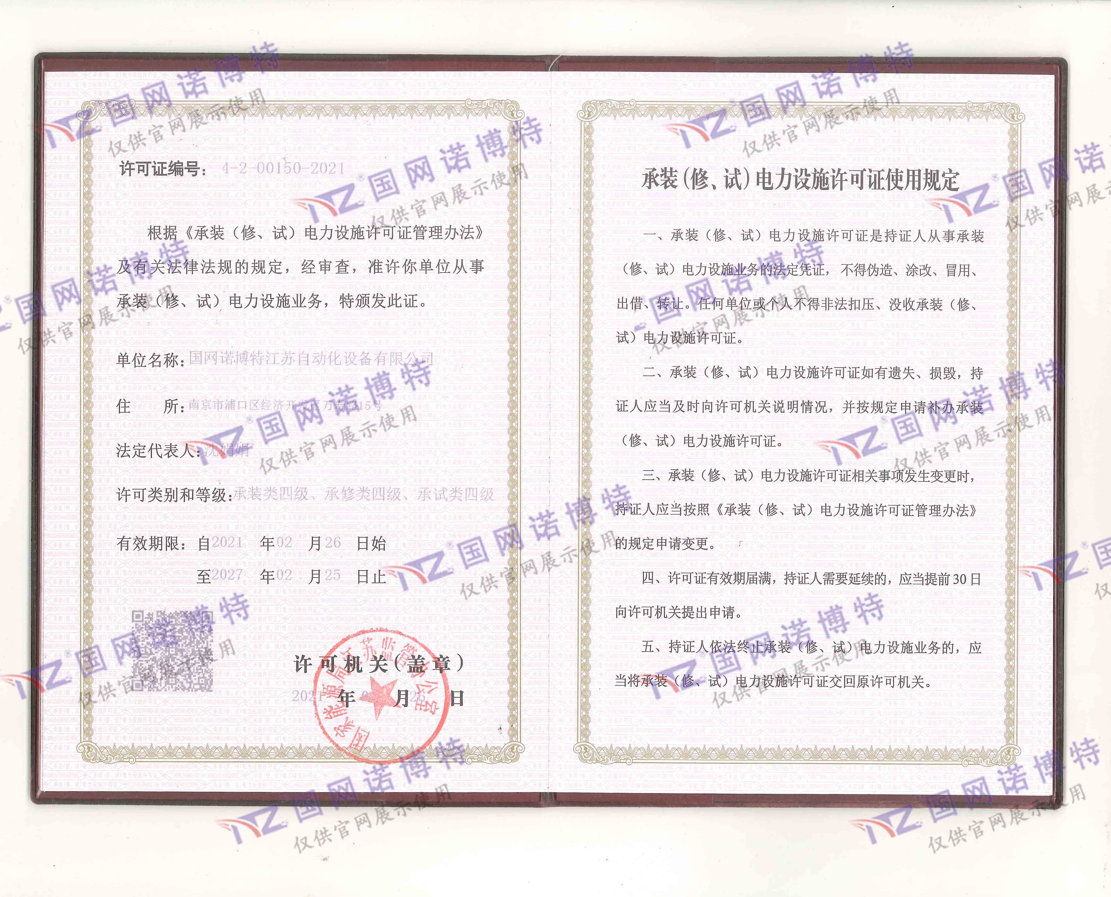 承裝（修、試）電力設(shè)施許可證使用規(guī)定