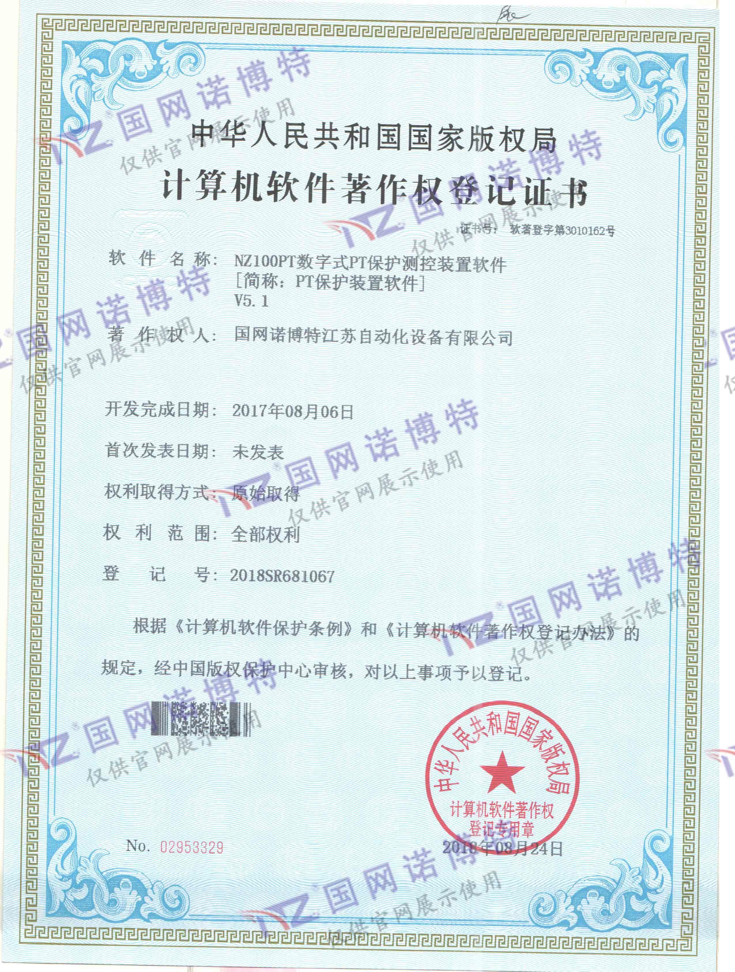 NZ100PT數字式PT保護測控裝置軟件