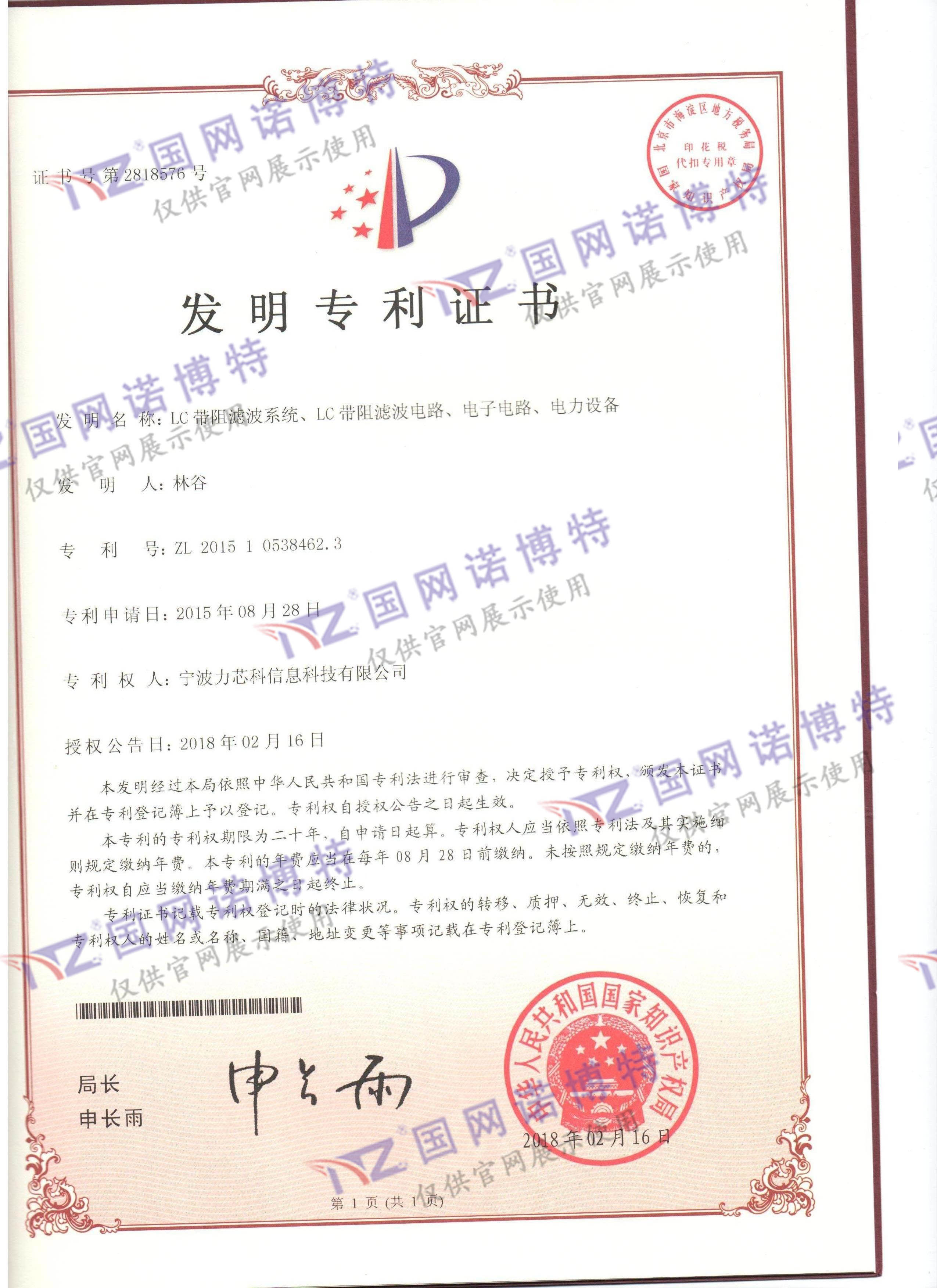 國網諾博特---LC帶阻濾波系統、LC帶阻濾波電路、電子電路、電力設備